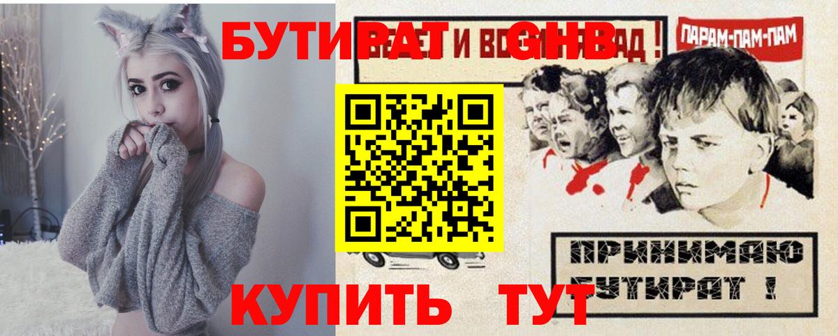 БУТИРАТ  Вход с VPN  Краснознаменск  БУТИРАТ GHB 