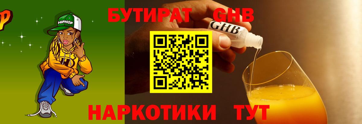 БУТИРАТ BDO 33% Краснознаменск