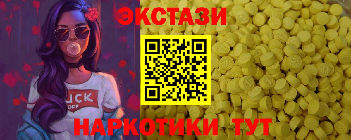 Экстази 250 мг Краснознаменск