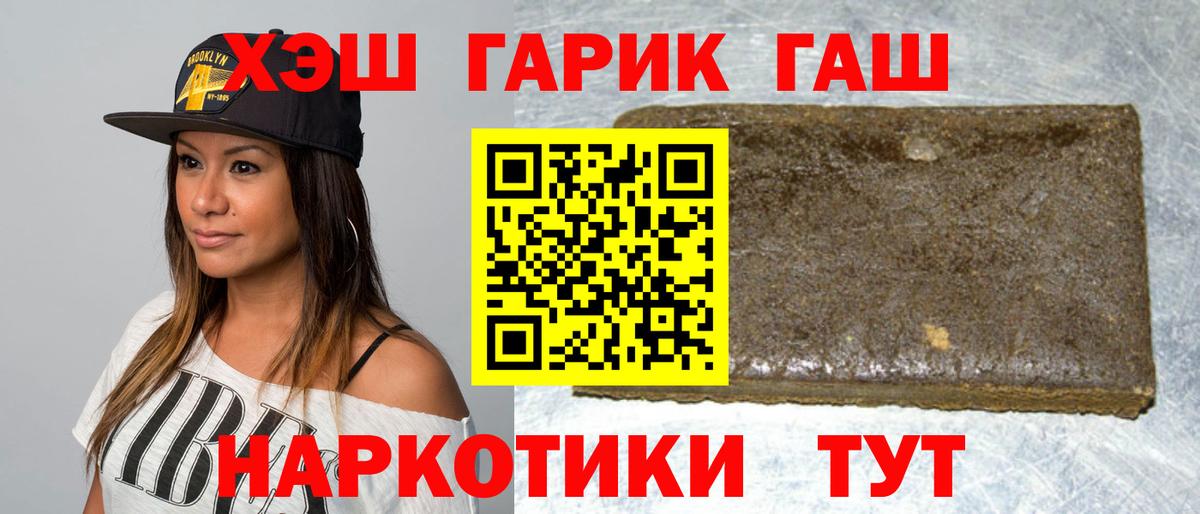 ГАШИШ  ГАШ убойный  Вход с VPN  Краснознаменск 