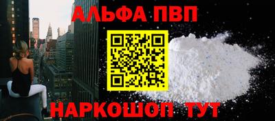 альфа пвп Шахты