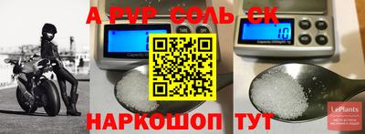 альфа пвп Шахты