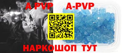 альфа пвп Шахты